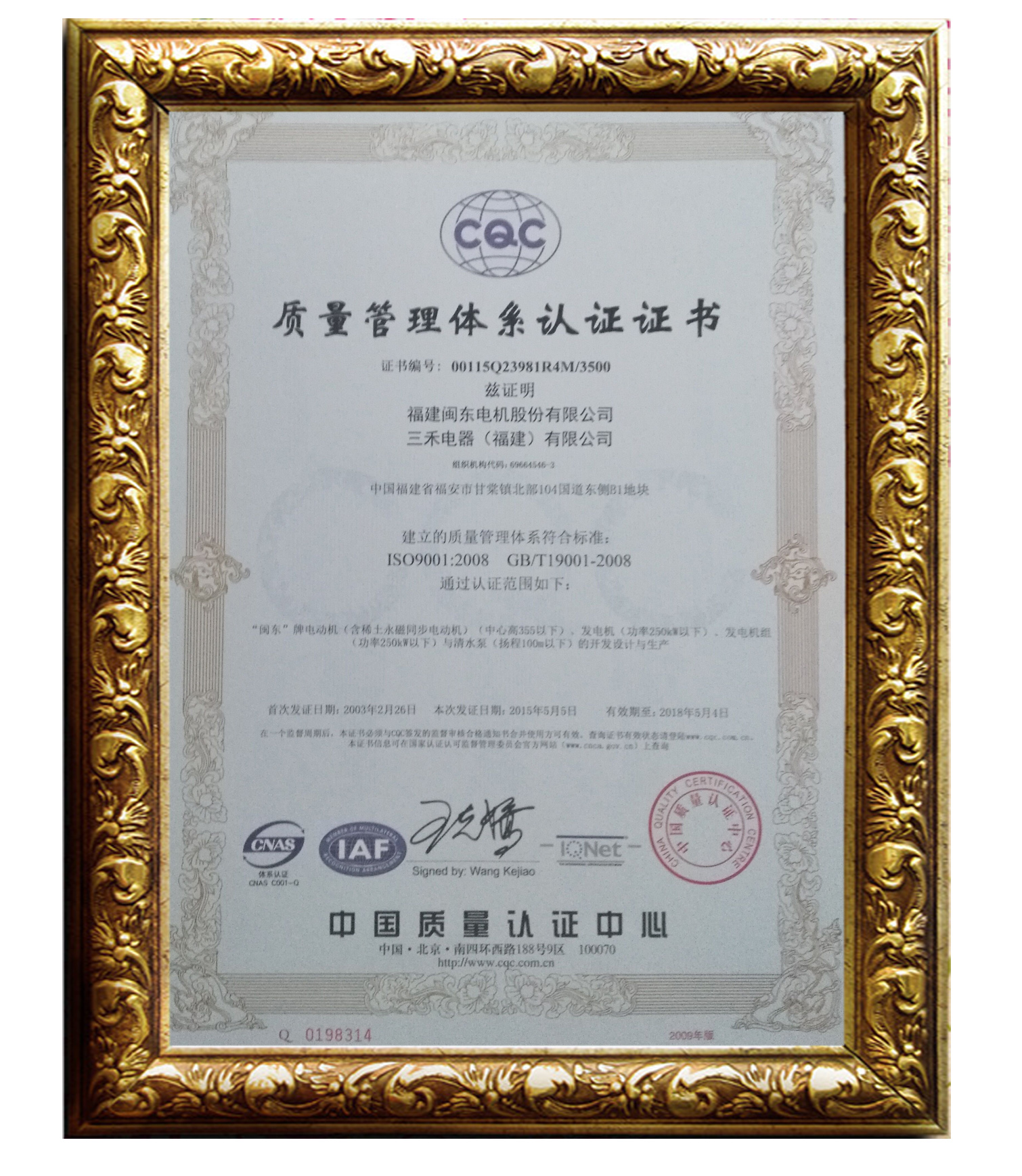 ISO9001:2008质量管理体系认证